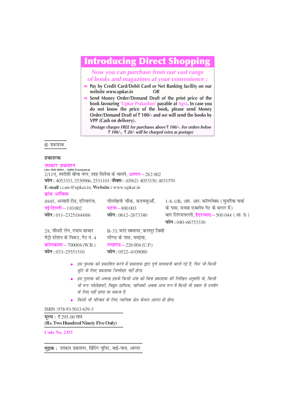 राजस्थान महिला एवं बाल विकास विभाग पर्यवेक्षक सीधी भर्ती परीक्षा - Page 3