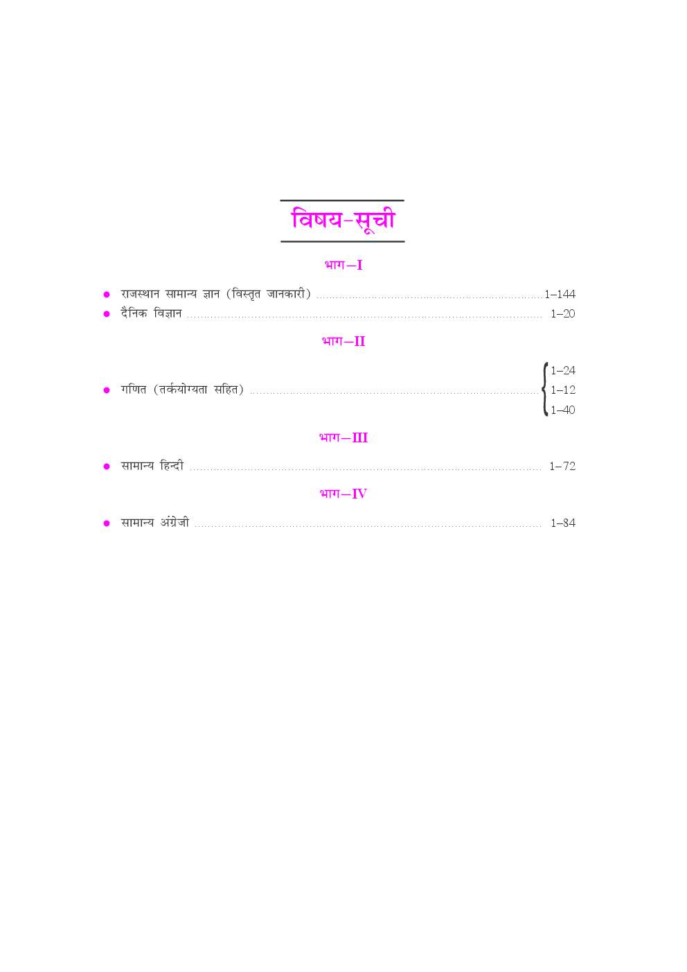 राजस्थान महिला एवं बाल विकास विभाग पर्यवेक्षक सीधी भर्ती परीक्षा - Page 4