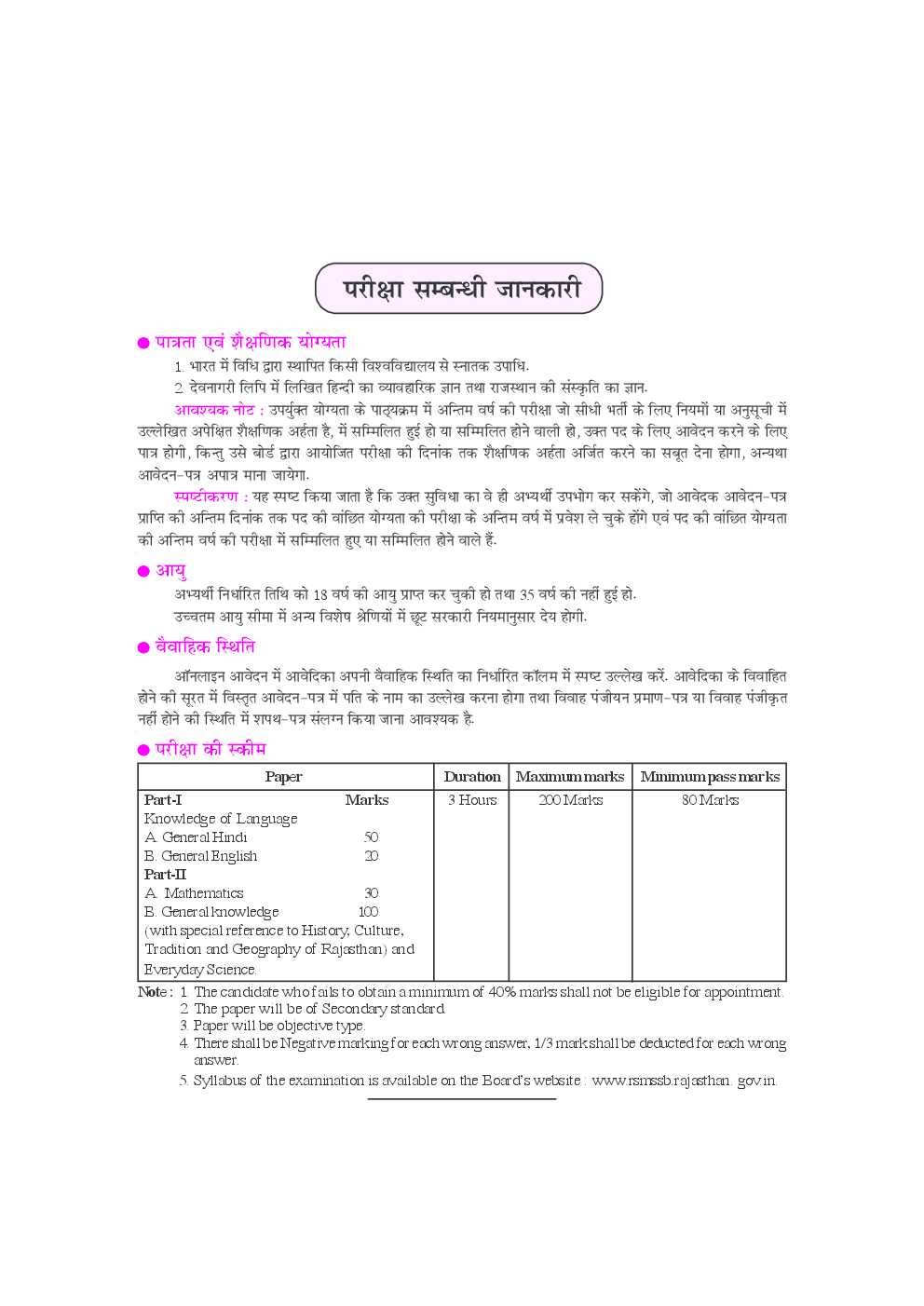राजस्थान महिला एवं बाल विकास विभाग पर्यवेक्षक सीधी भर्ती परीक्षा - Page 5