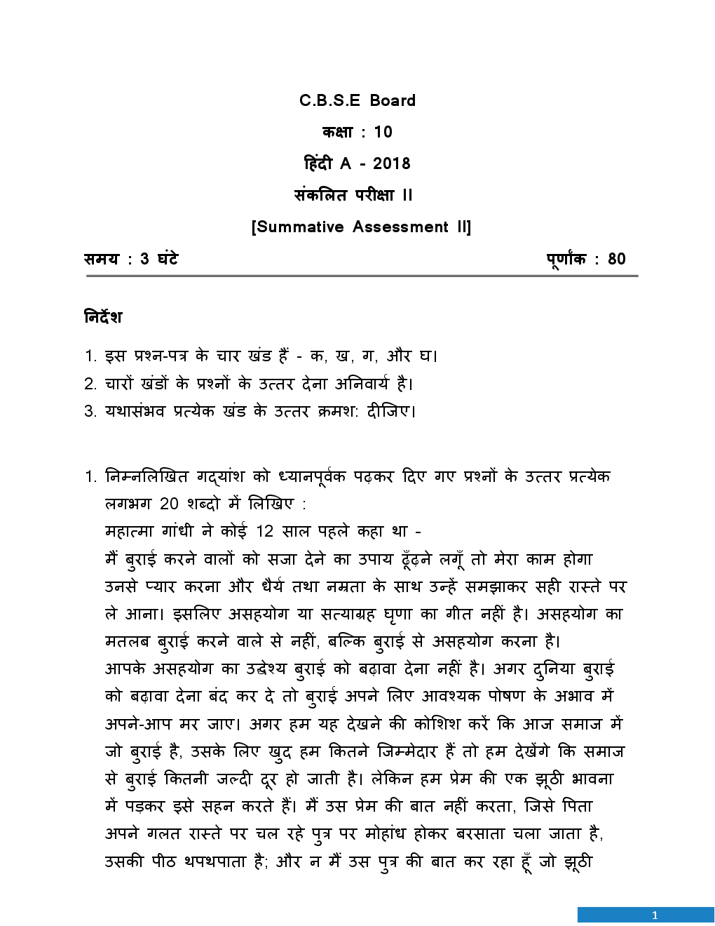 CBSE Board Class X Hindi Course A Previous Year Question Paper With Solutions 2015 To 2018 - Page 2