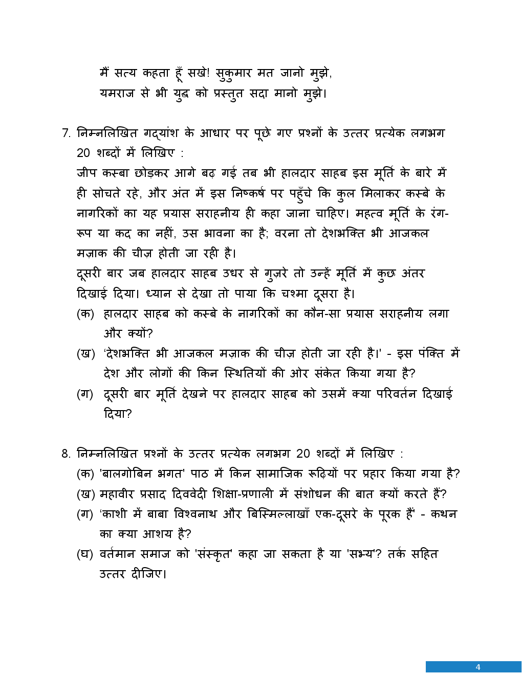 CBSE Board Class X Hindi Course A Previous Year Question Paper With Solutions 2015 To 2018 - Page 5