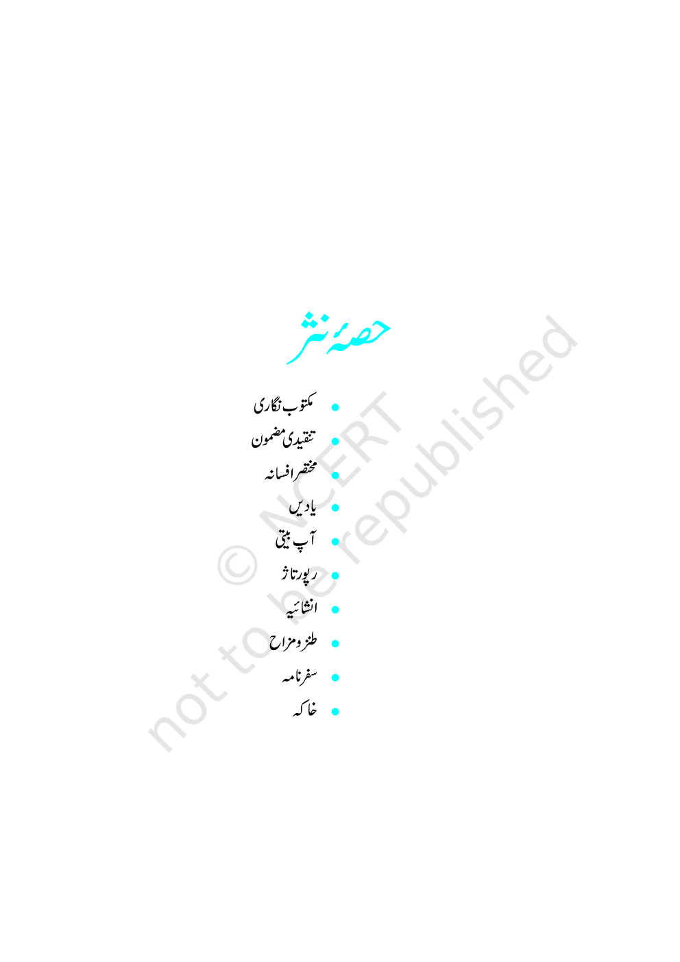 NCERT Book Gulistan-E-Adab For Class XII (Urdu) - Page 2