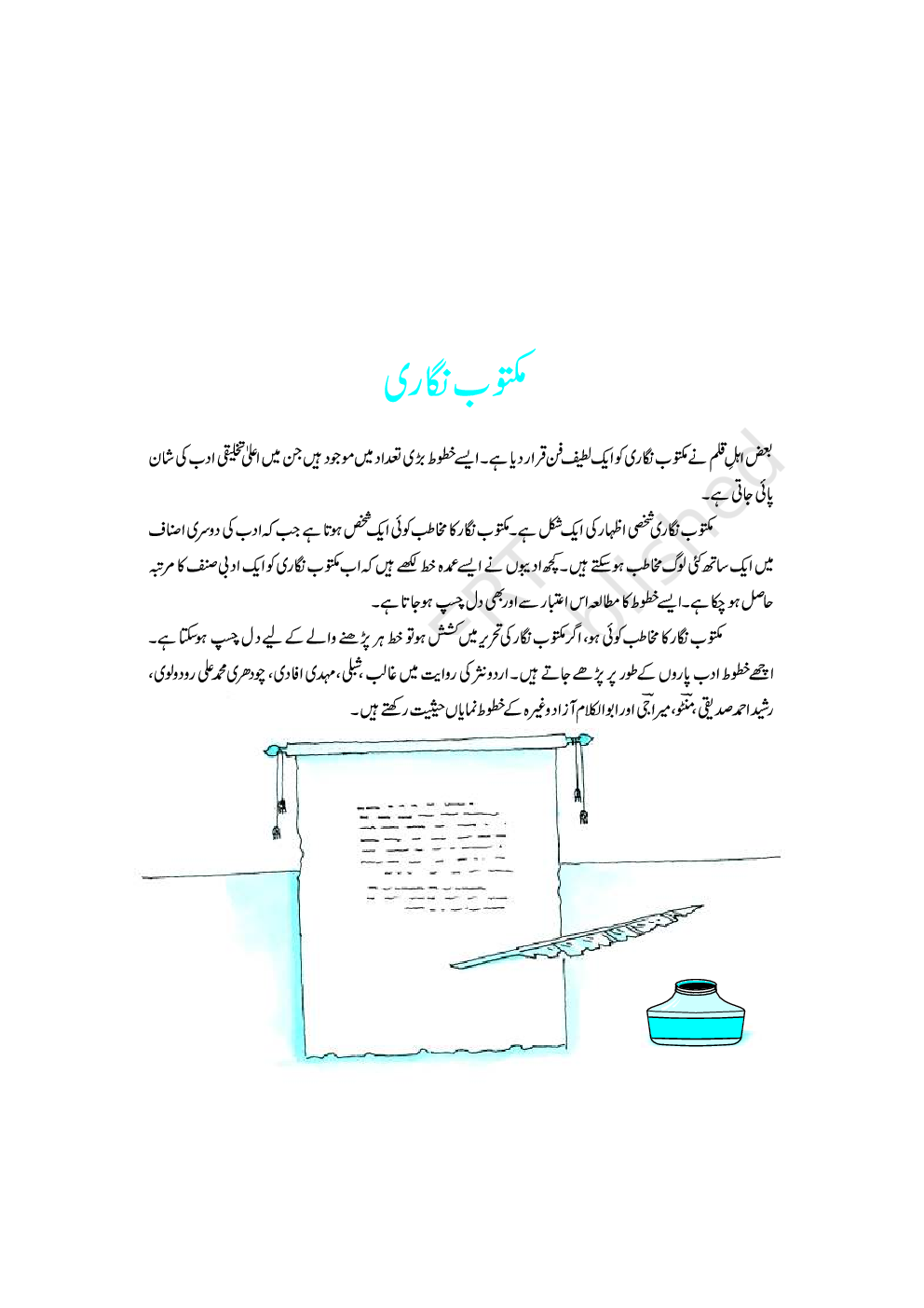 NCERT Book Gulistan-E-Adab For Class XII (Urdu) - Page 3