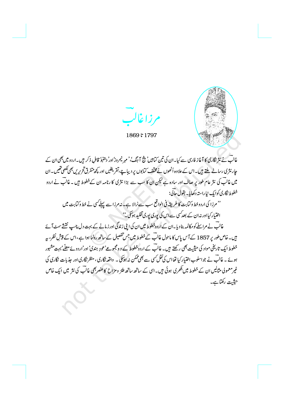 NCERT Book Gulistan-E-Adab For Class XII (Urdu) - Page 4