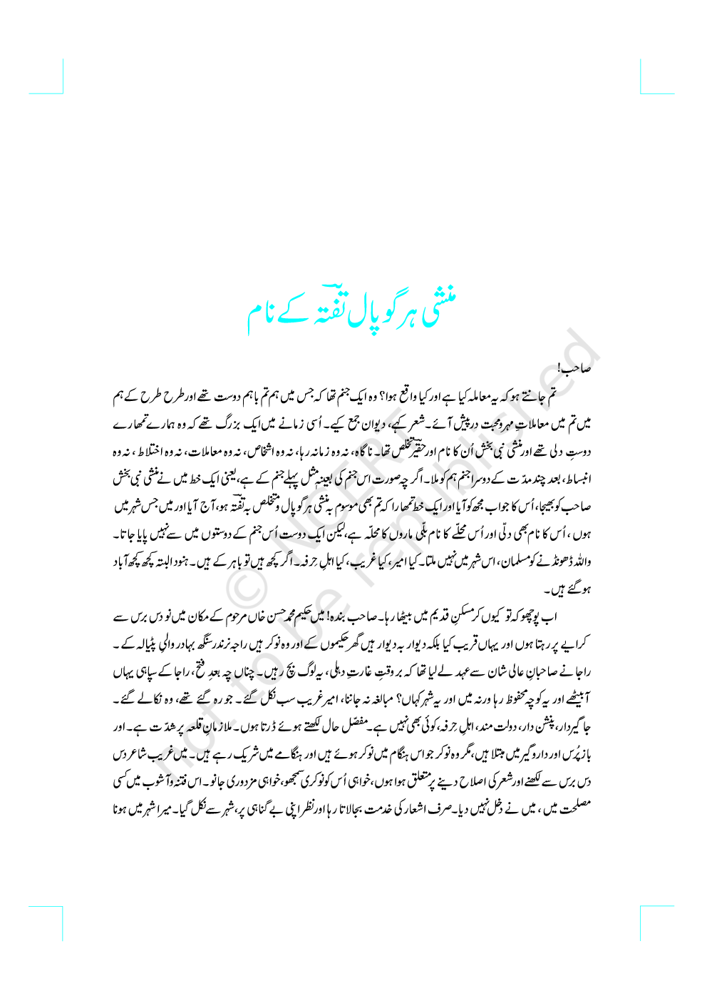 NCERT Book Gulistan-E-Adab For Class XII (Urdu) - Page 5