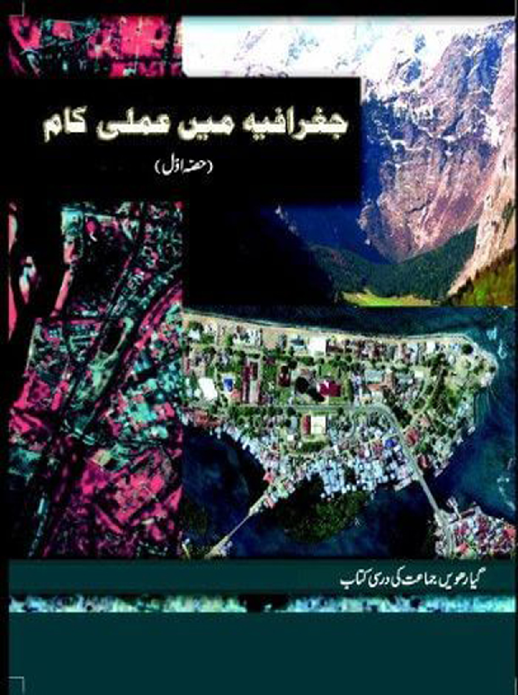 NCERT Book Hindustan Masihat Aur Avam For Class XII (Urdu) - Page 1