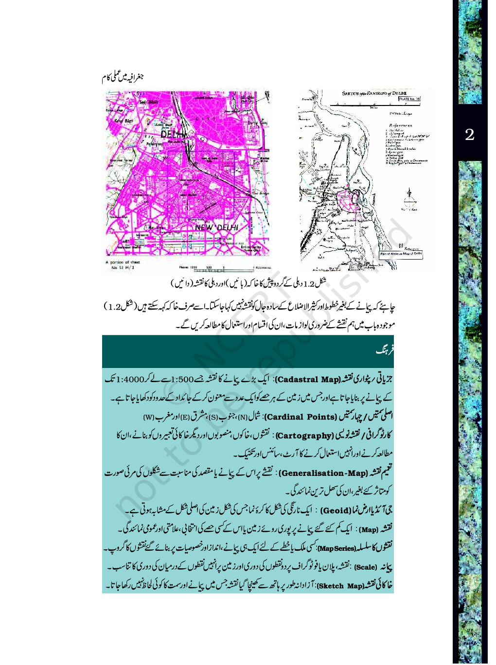 NCERT Book Hindustan Masihat Aur Avam For Class XII (Urdu) - Page 3