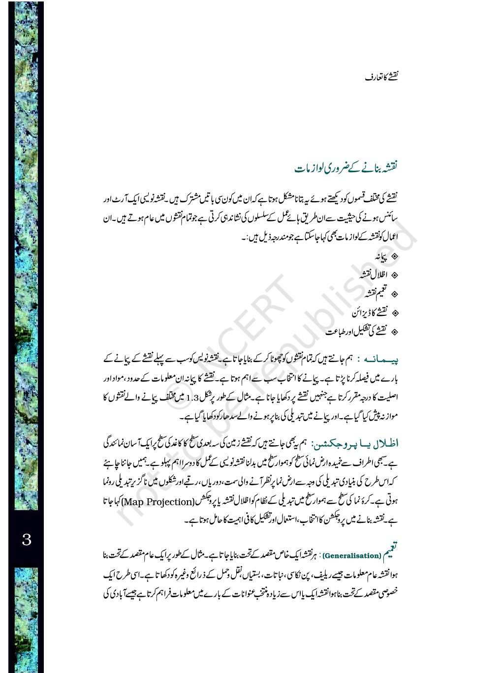 NCERT Book Hindustan Masihat Aur Avam For Class XII (Urdu) - Page 4