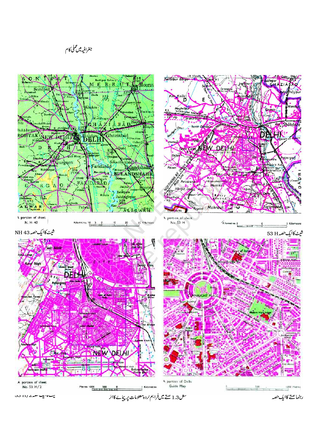 NCERT Book Hindustan Masihat Aur Avam For Class XII (Urdu) - Page 5