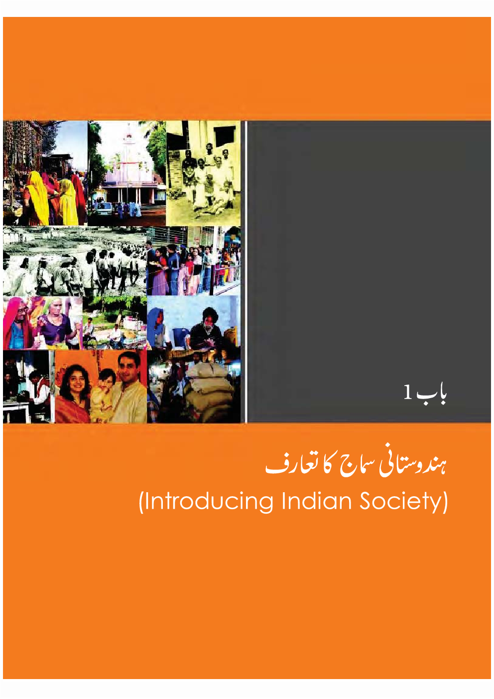 NCERT Book Hindustani Samaj For Class XII (Urdu) - Page 2