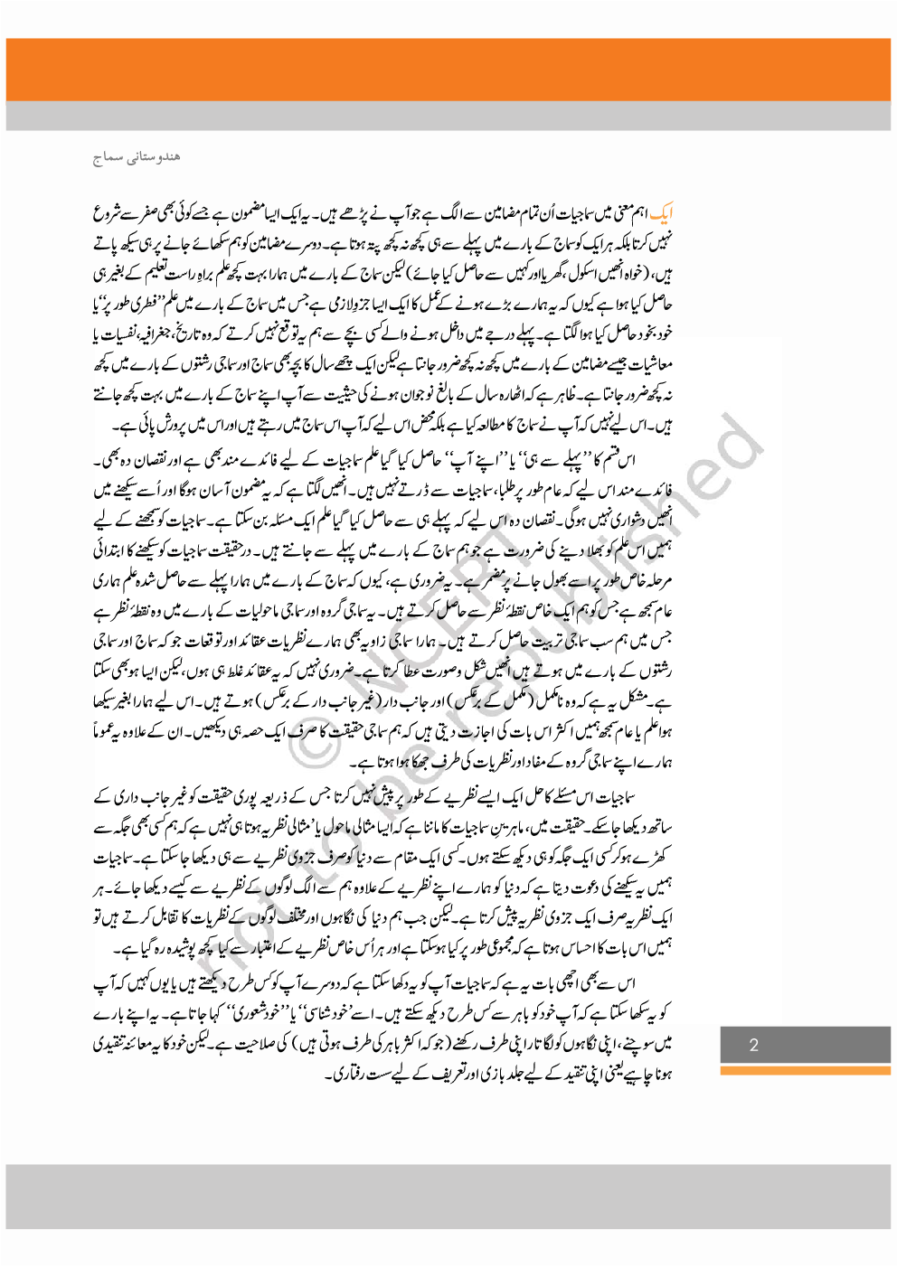 NCERT Book Hindustani Samaj For Class XII (Urdu) - Page 3