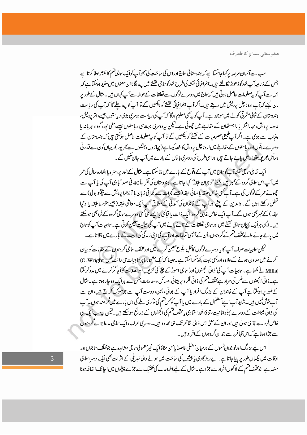 NCERT Book Hindustani Samaj For Class XII (Urdu) - Page 4