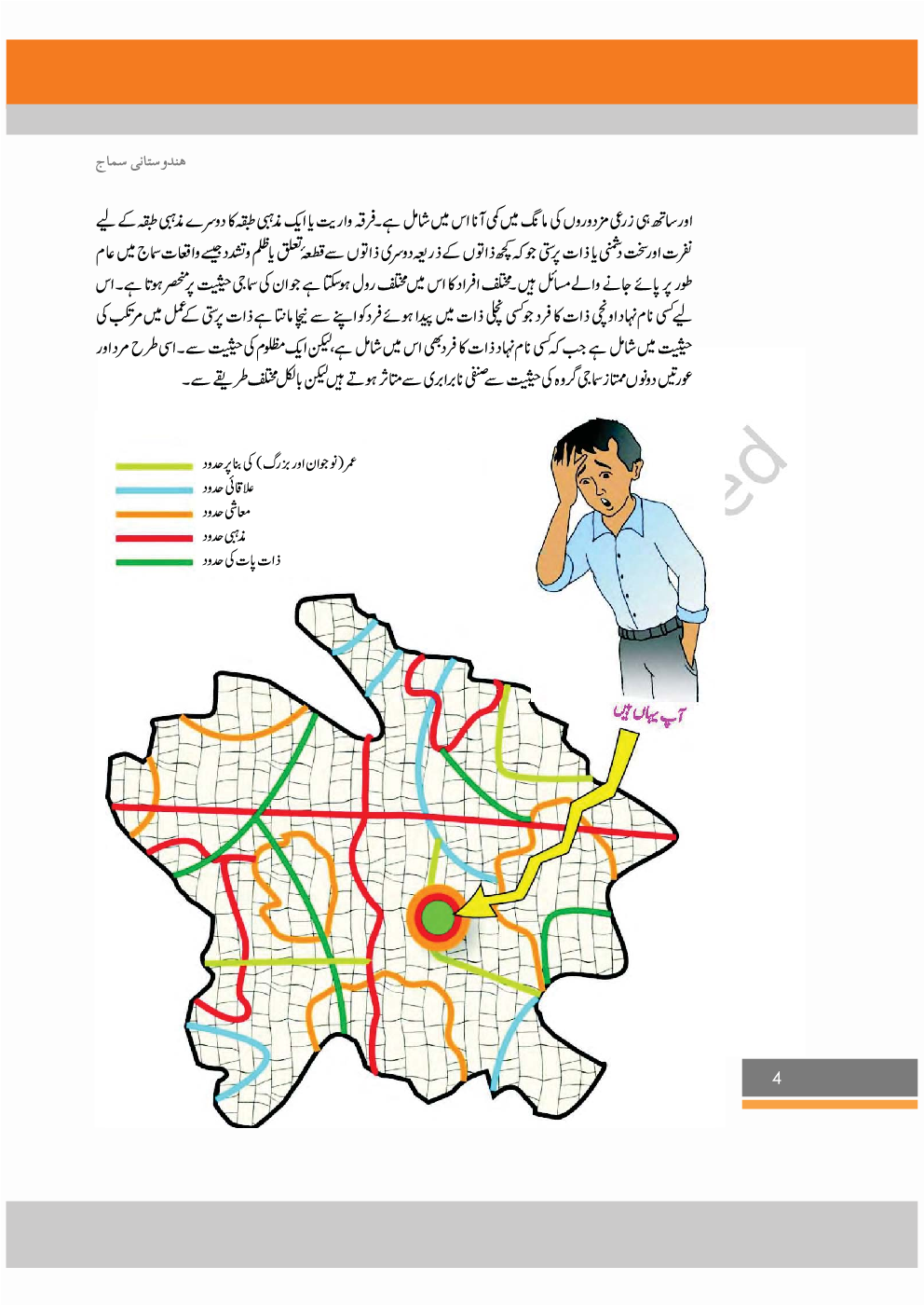 NCERT Book Hindustani Samaj For Class XII (Urdu) - Page 5
