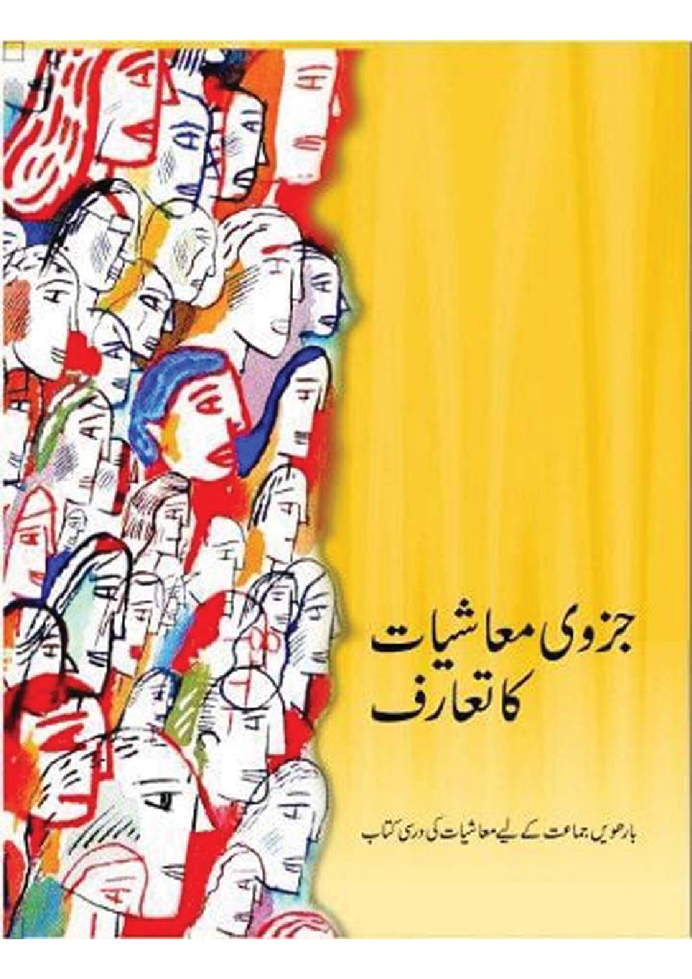 NCERT Book Juzvi Maashiyat Ke Taruf For Class XII (Urdu) - Page 1