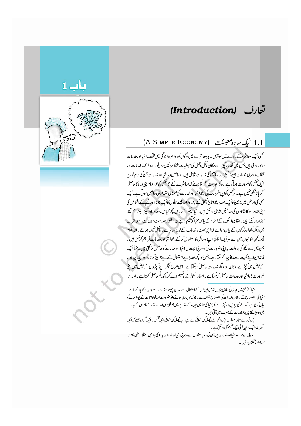 NCERT Book Juzvi Maashiyat Ke Taruf For Class XII (Urdu) - Page 2