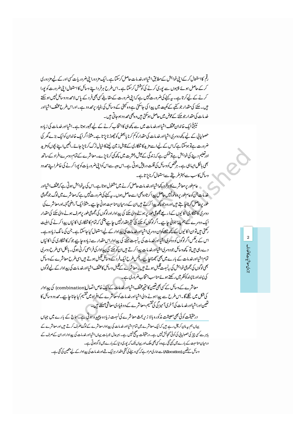 NCERT Book Juzvi Maashiyat Ke Taruf For Class XII (Urdu) - Page 3