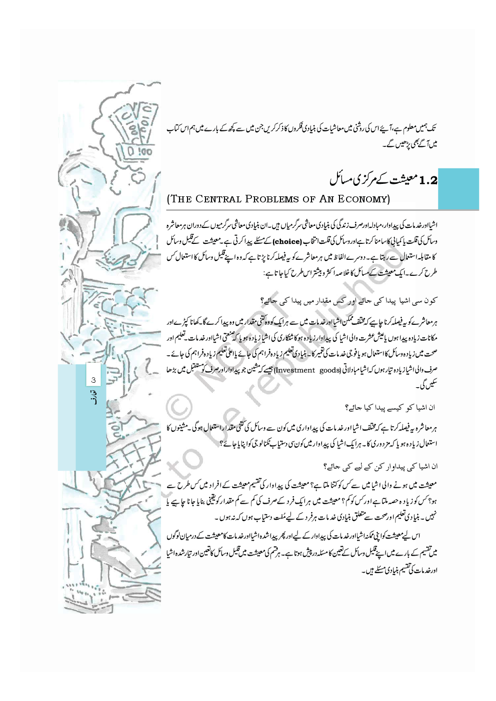 NCERT Book Juzvi Maashiyat Ke Taruf For Class XII (Urdu) - Page 4