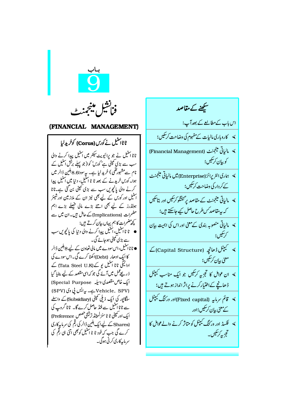 NCERT Book Karobari Uloom For Class XII (Urdu) - Page 2
