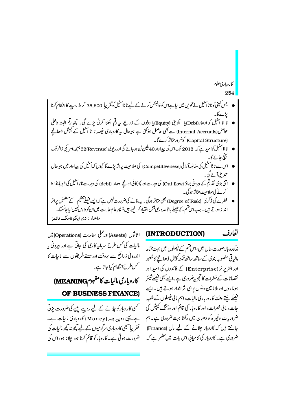 NCERT Book Karobari Uloom For Class XII (Urdu) - Page 3