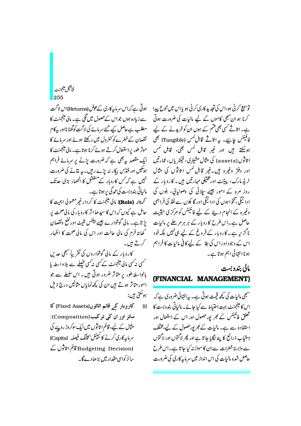 NCERT Book Karobari Uloom For Class XII (Urdu) - Page 4