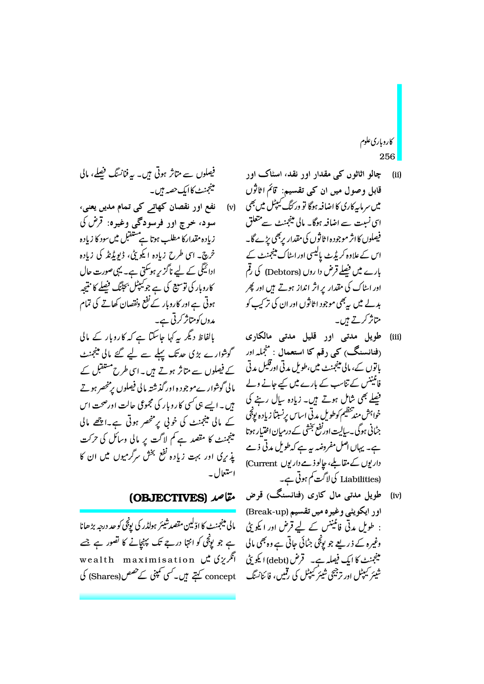 NCERT Book Karobari Uloom For Class XII (Urdu) - Page 5
