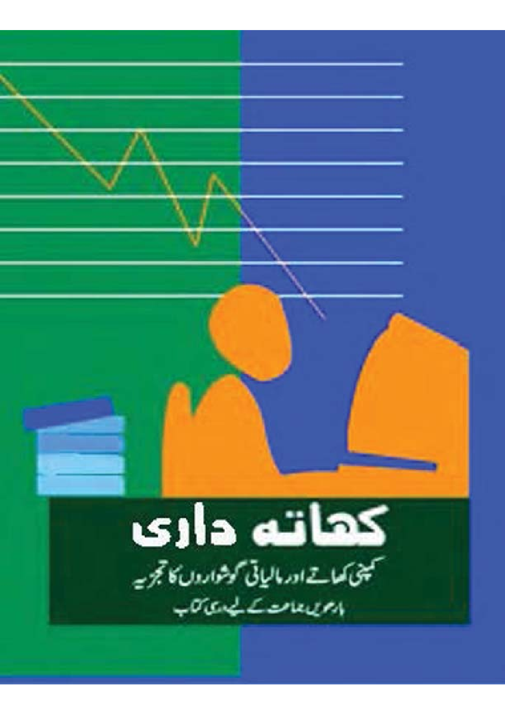 NCERT Book Khatadari-II For Class XII (Urdu) - Page 1
