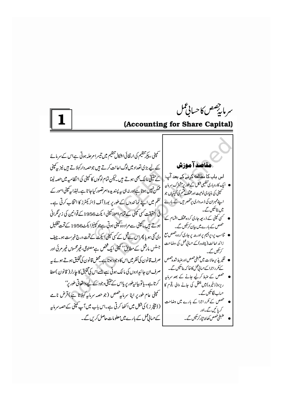 NCERT Book Khatadari-II For Class XII (Urdu) - Page 2