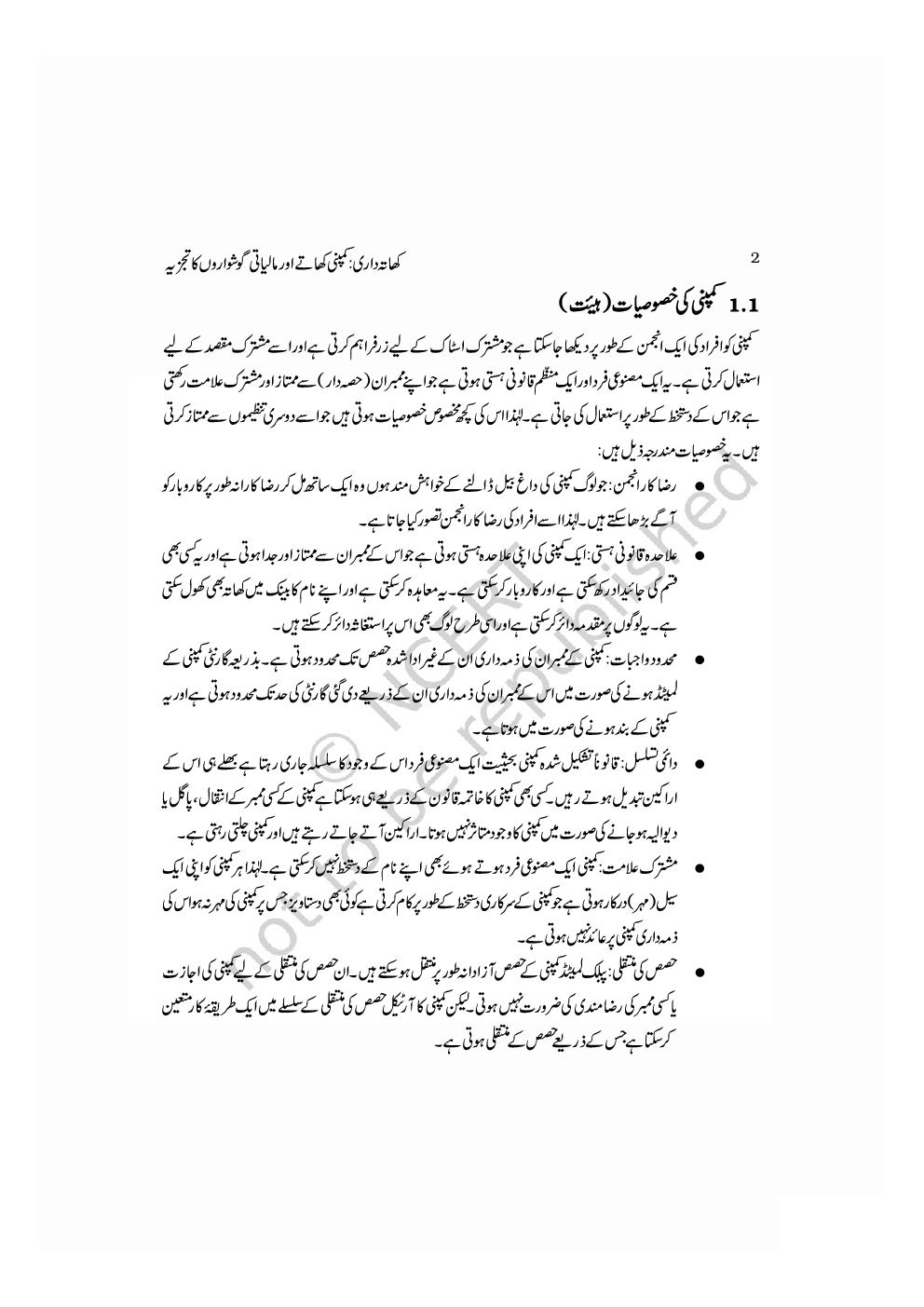 NCERT Book Khatadari-II For Class XII (Urdu) - Page 3