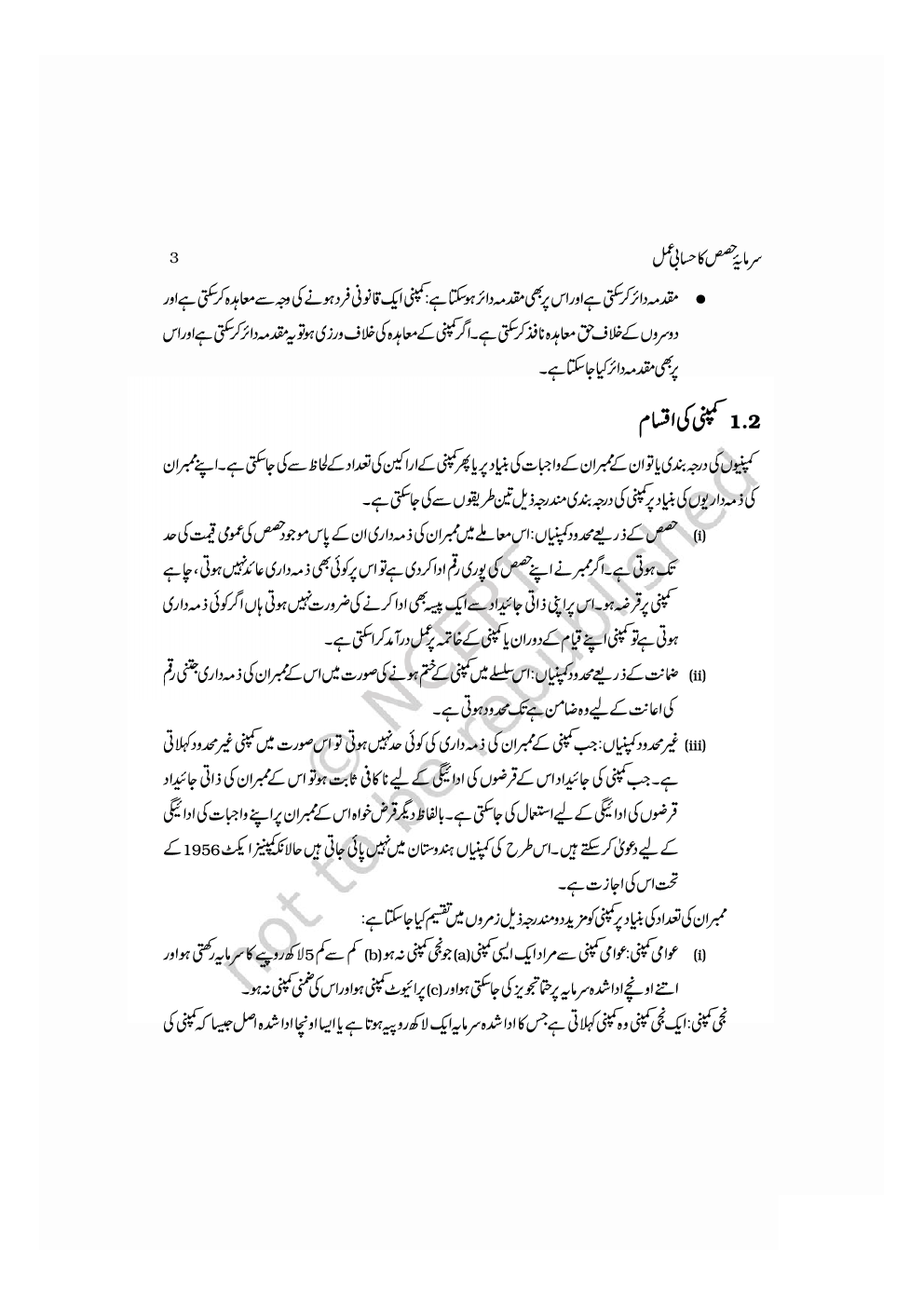 NCERT Book Khatadari-II For Class XII (Urdu) - Page 4
