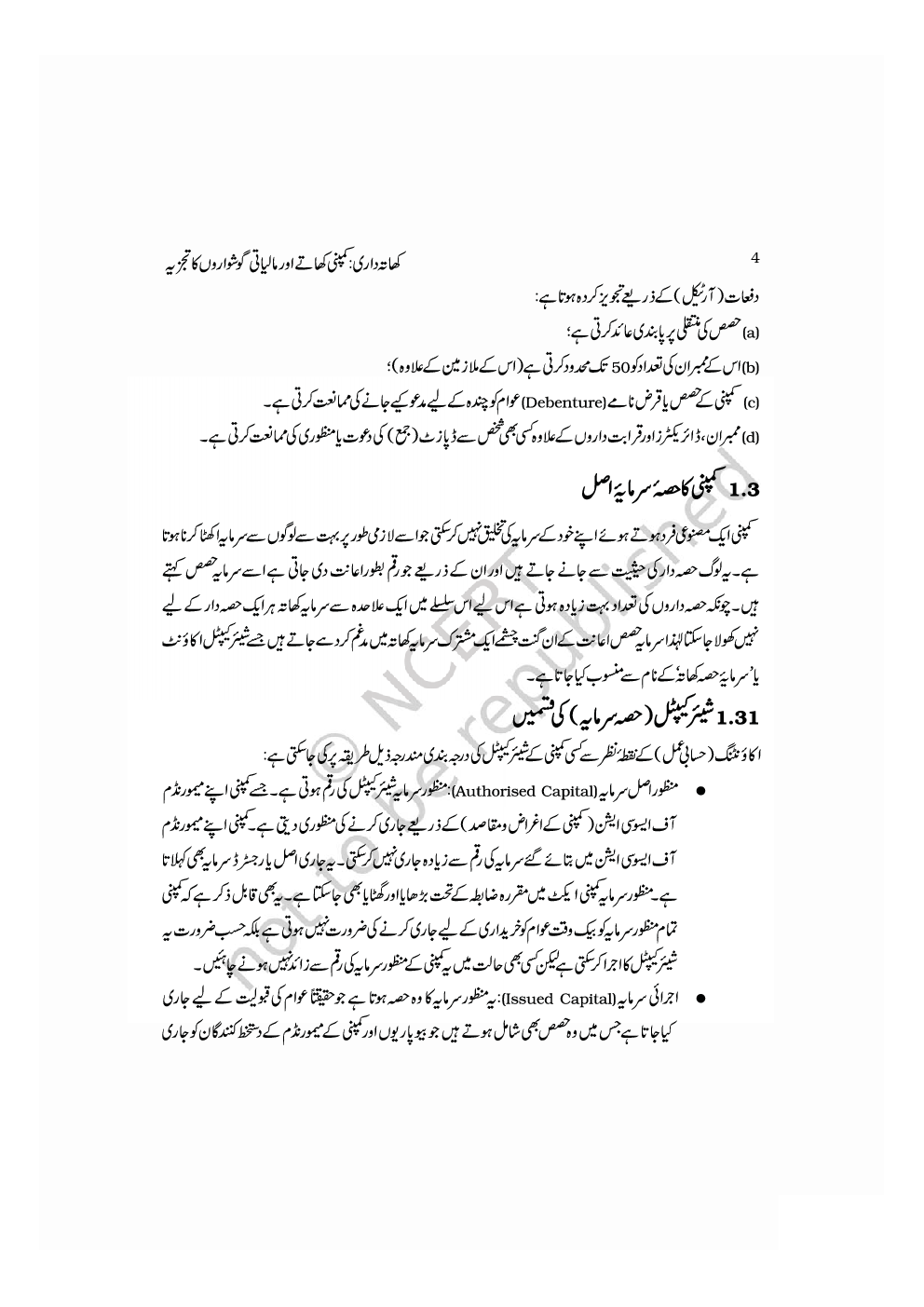NCERT Book Khatadari-II For Class XII (Urdu) - Page 5