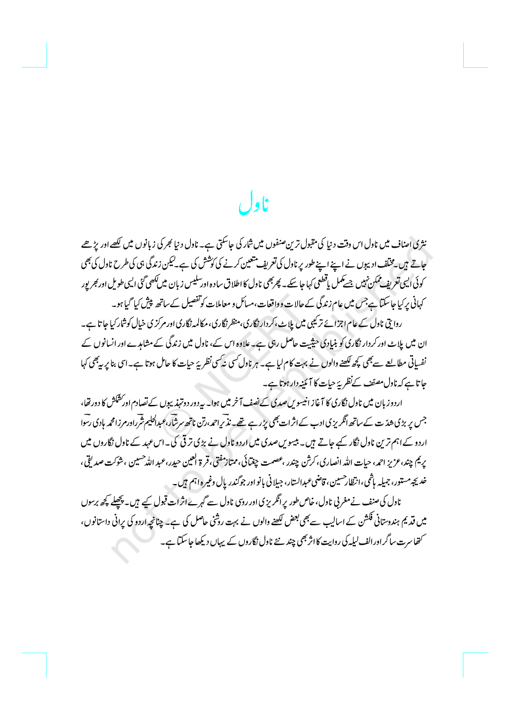 NCERT Book Khayaban-E-Urdu For Class XII - Page 2