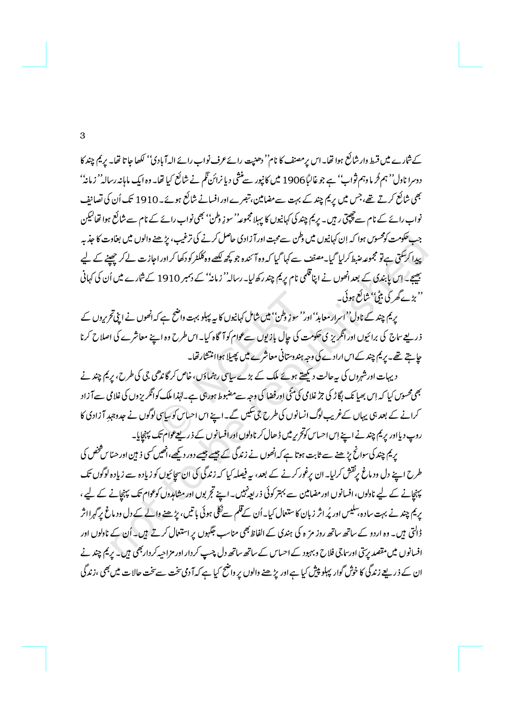 NCERT Book Khayaban-E-Urdu For Class XII - Page 4