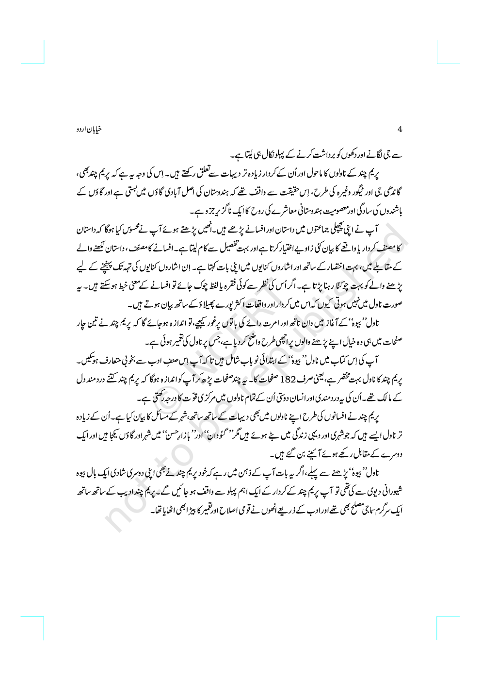 NCERT Book Khayaban-E-Urdu For Class XII - Page 5