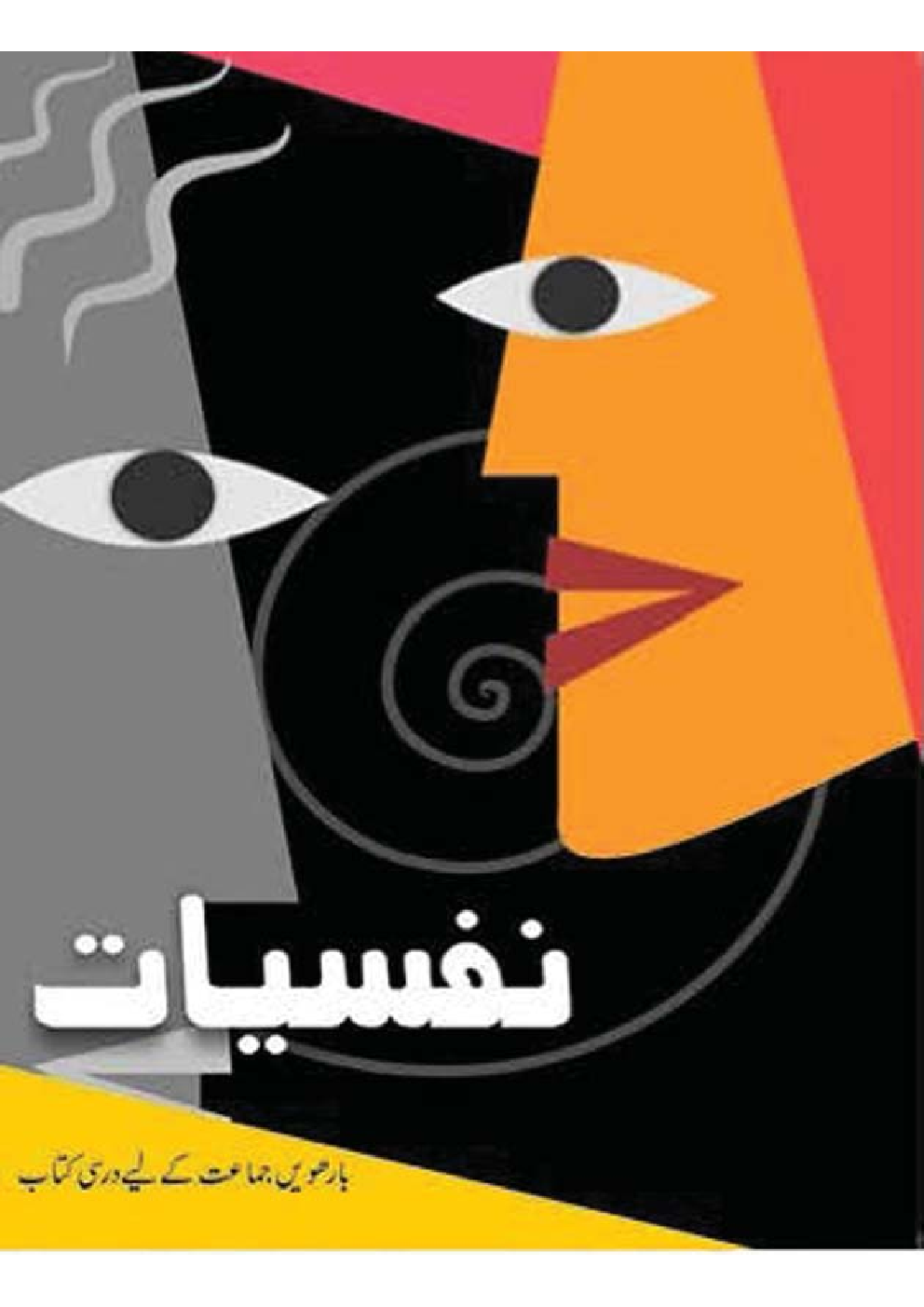 NCERT Book Nafsiat For Class XII (Urdu) - Page 1