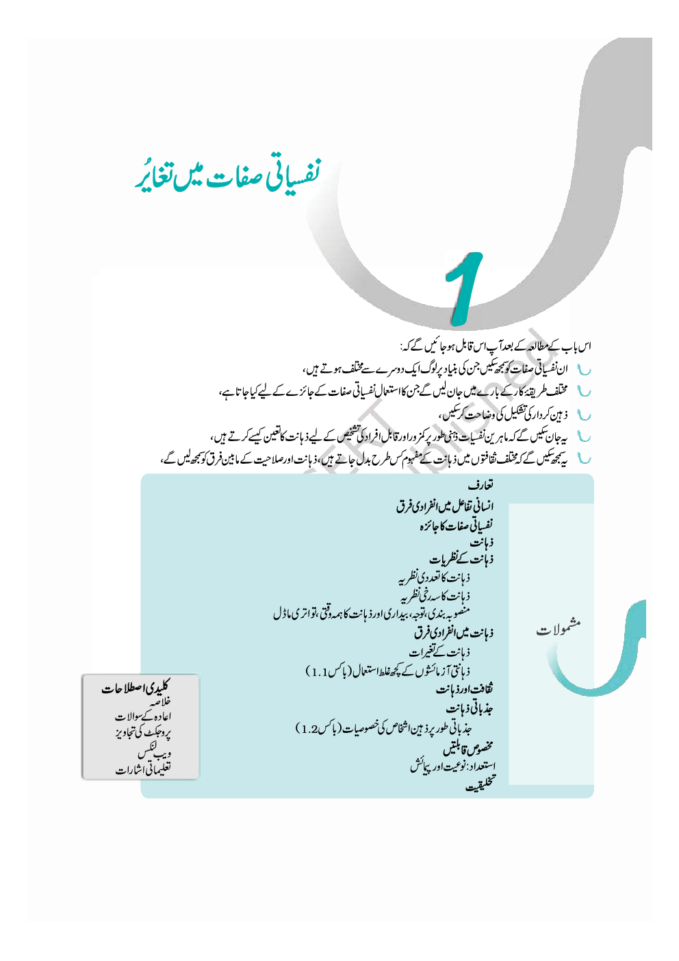 NCERT Book Nafsiat For Class XII (Urdu) - Page 2