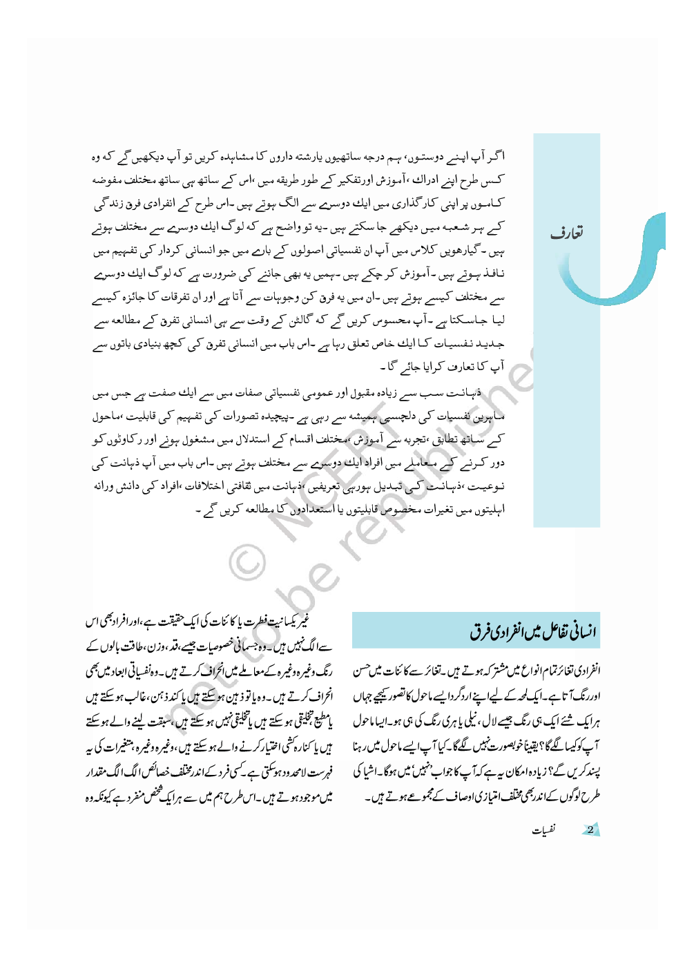 NCERT Book Nafsiat For Class XII (Urdu) - Page 3