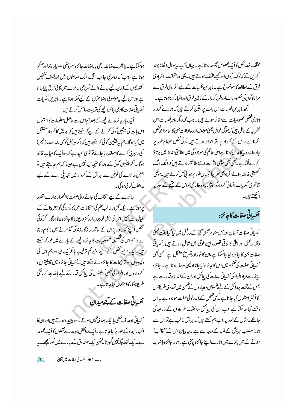 NCERT Book Nafsiat For Class XII (Urdu) - Page 4