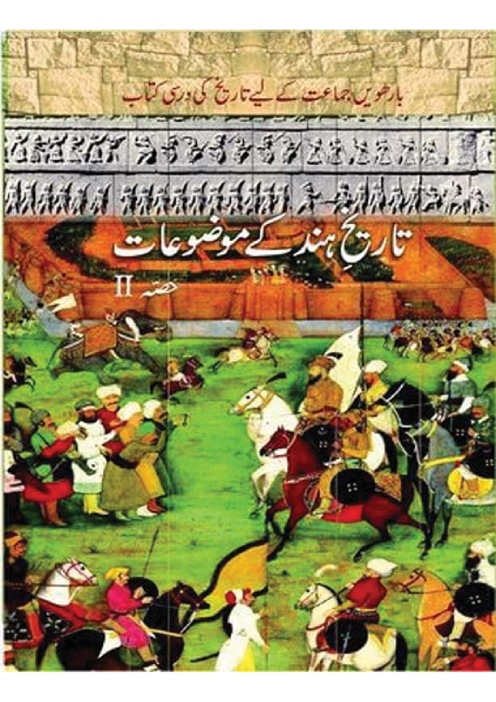 NCERT Book Taarikh-E-Hind Ke Mauzuaat-I For Class XII (Urdu) - Page 1