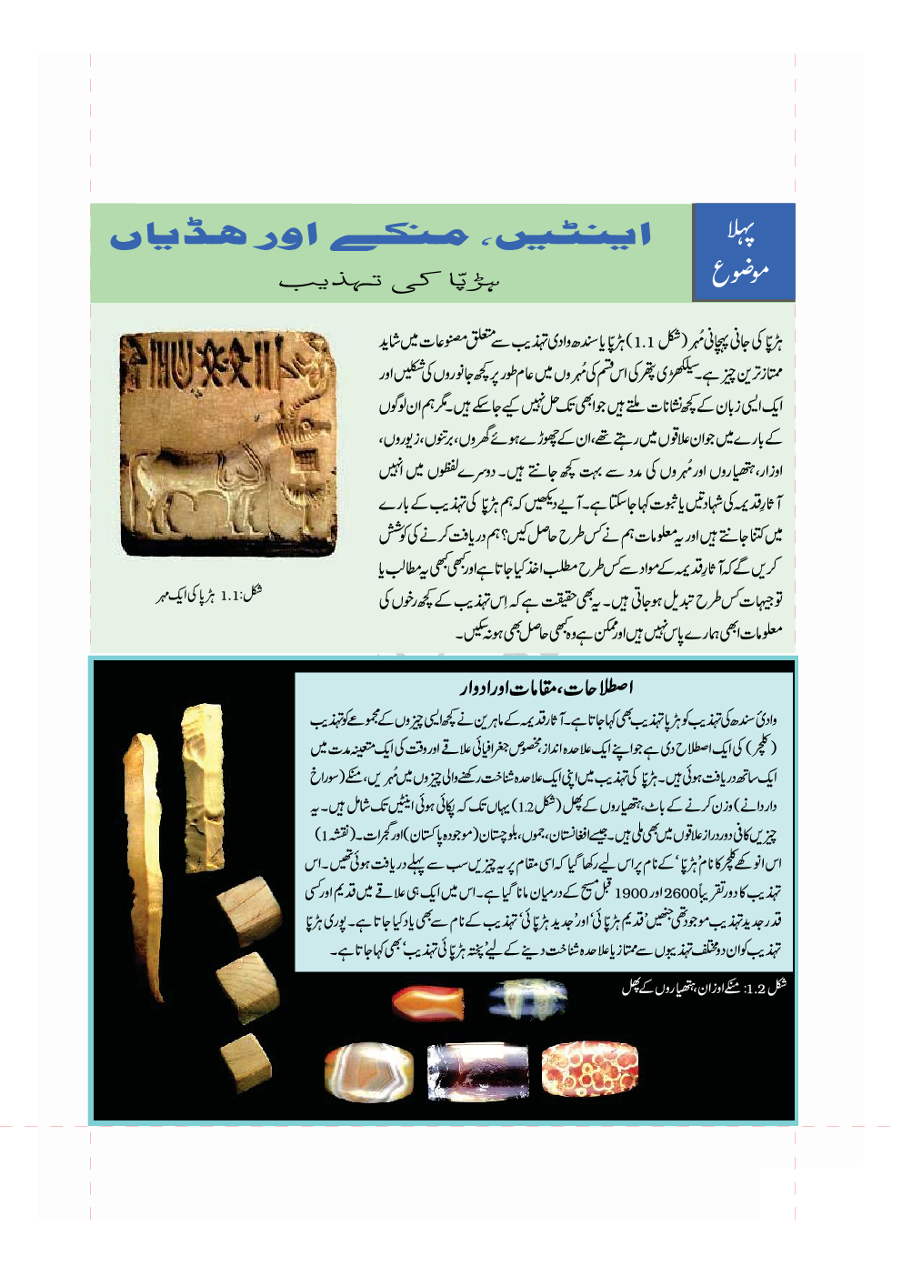 NCERT Book Taarikh-E-Hind Ke Mauzuaat-I For Class XII (Urdu) - Page 2