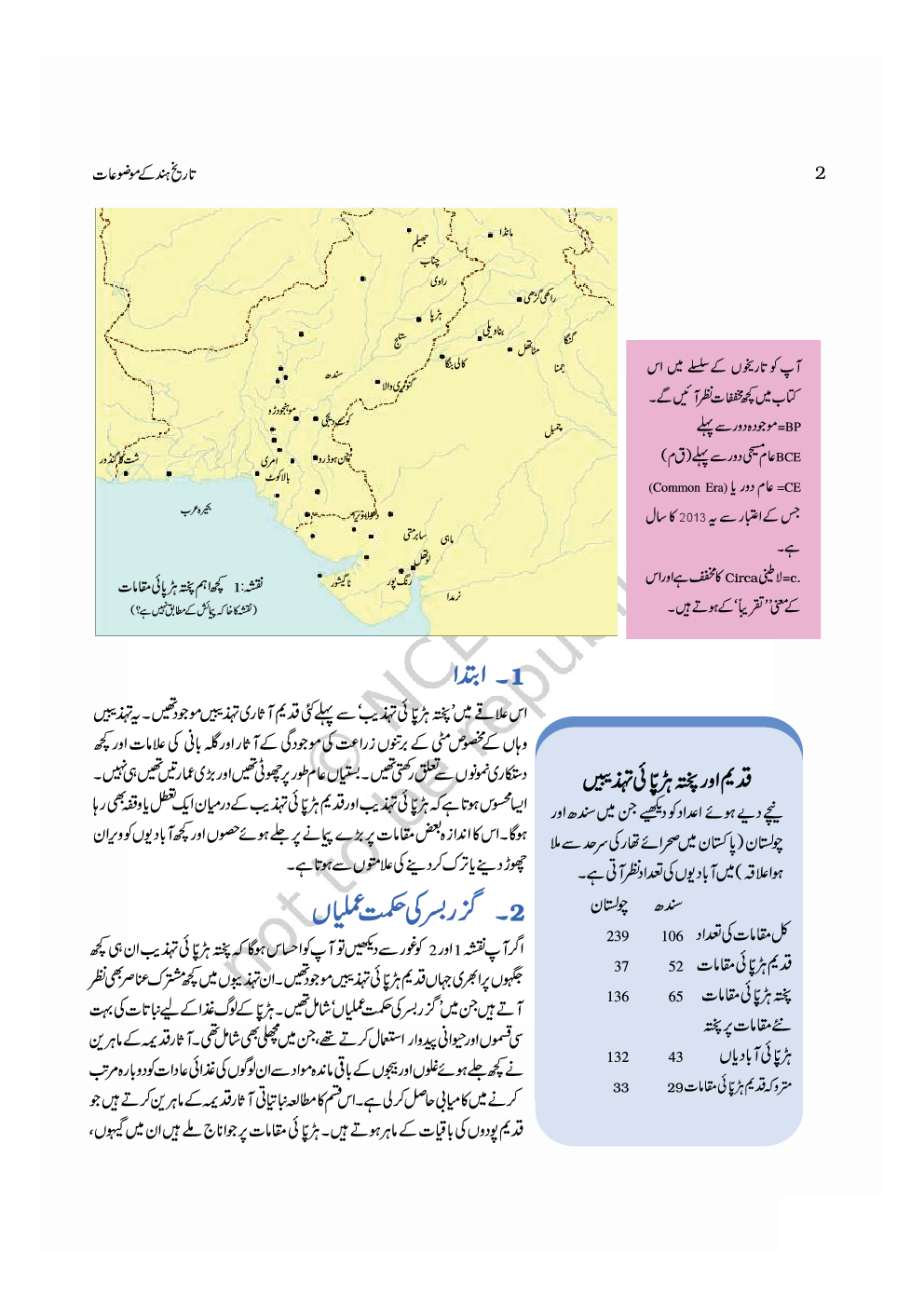 NCERT Book Taarikh-E-Hind Ke Mauzuaat-I For Class XII (Urdu) - Page 3