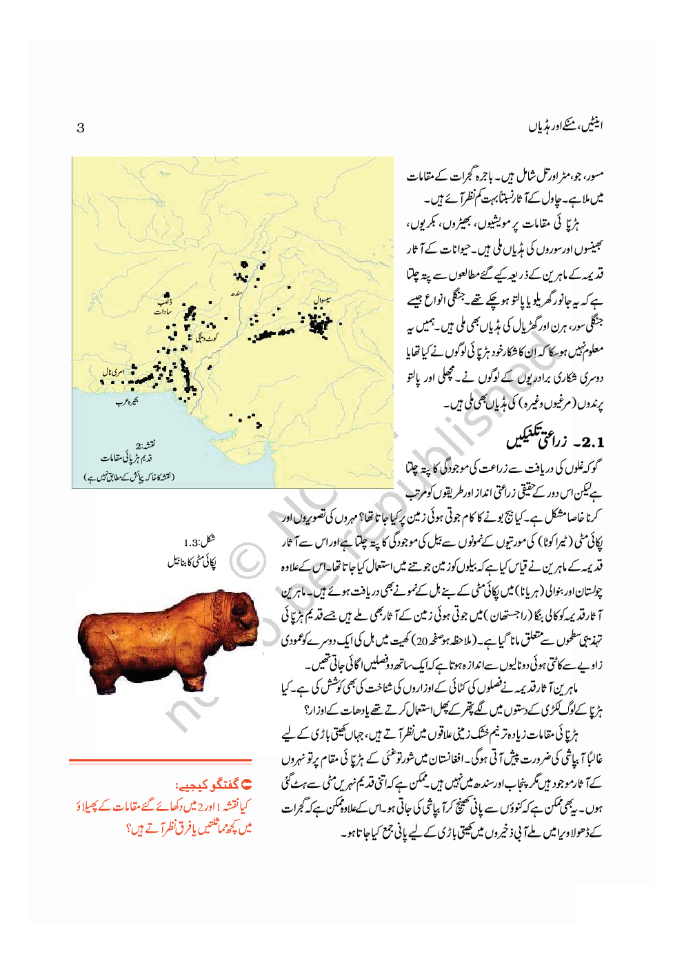 NCERT Book Taarikh-E-Hind Ke Mauzuaat-I For Class XII (Urdu) - Page 4
