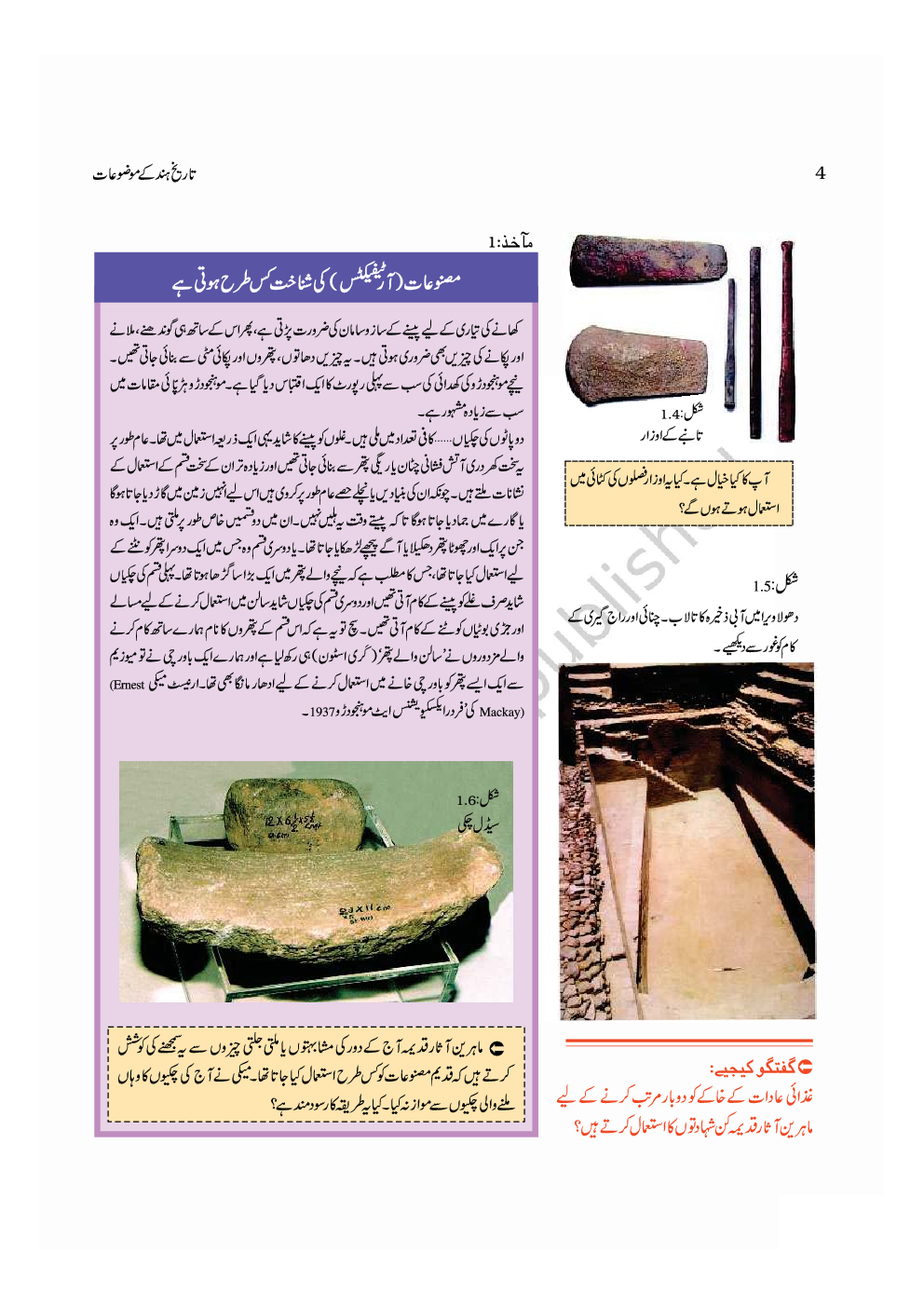 NCERT Book Taarikh-E-Hind Ke Mauzuaat-I For Class XII (Urdu) - Page 5