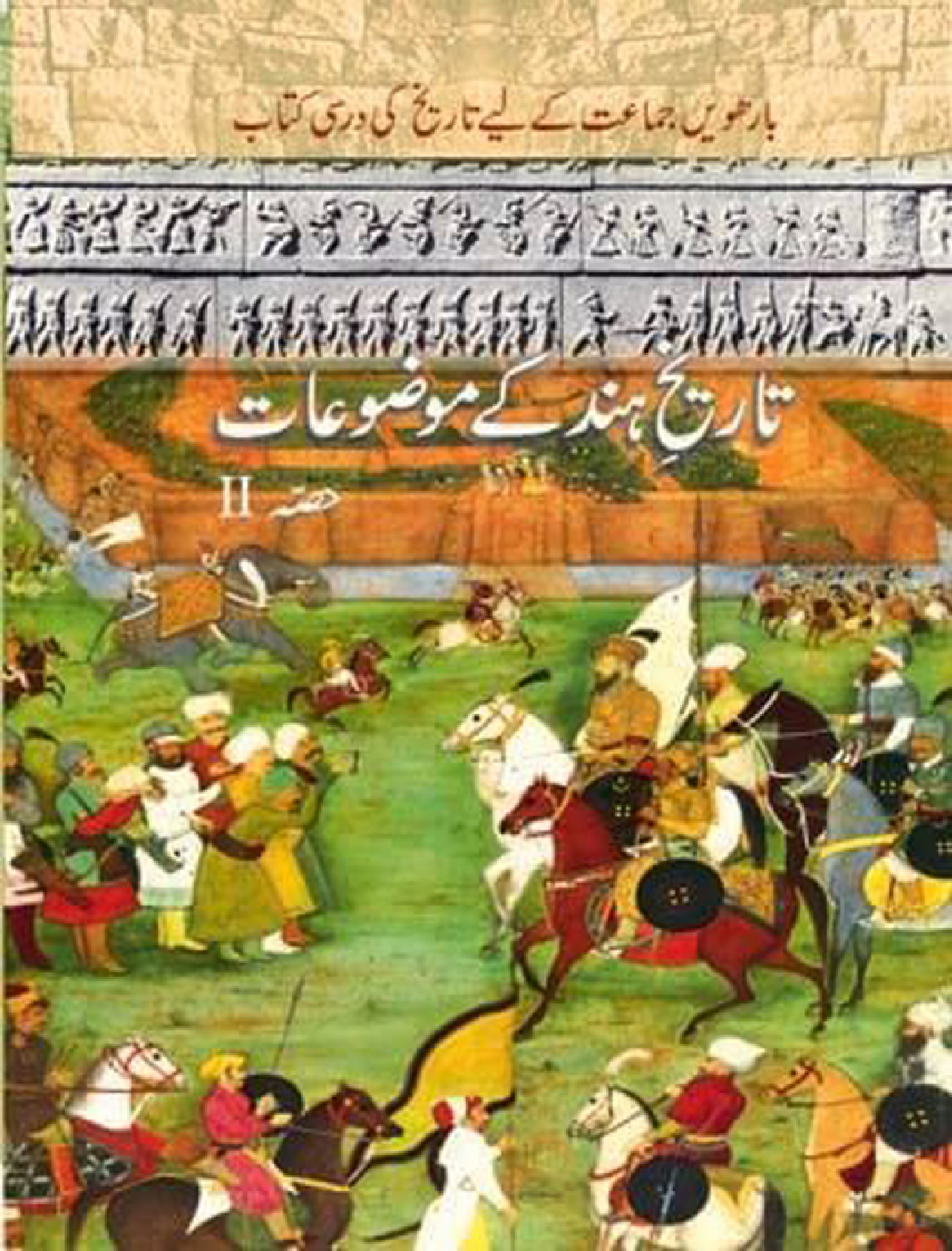 NCERT Book Taarikh-E-Hind Ke Mauzuaat-II For Class XII (Urdu) - Page 1