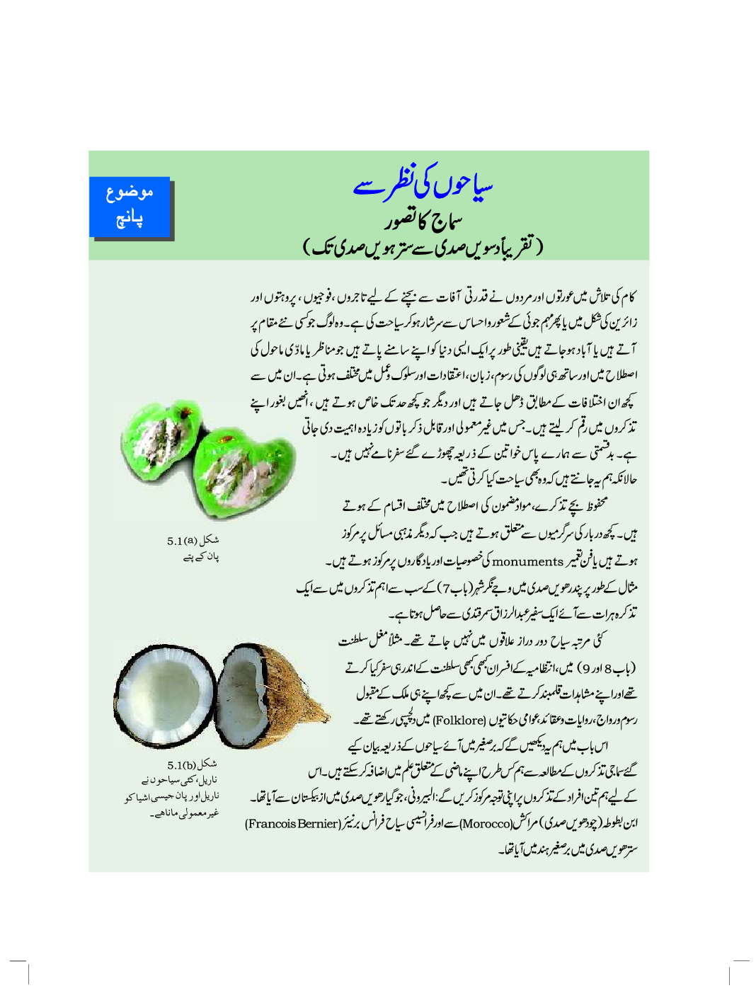 NCERT Book Taarikh-E-Hind Ke Mauzuaat-II For Class XII (Urdu) - Page 2