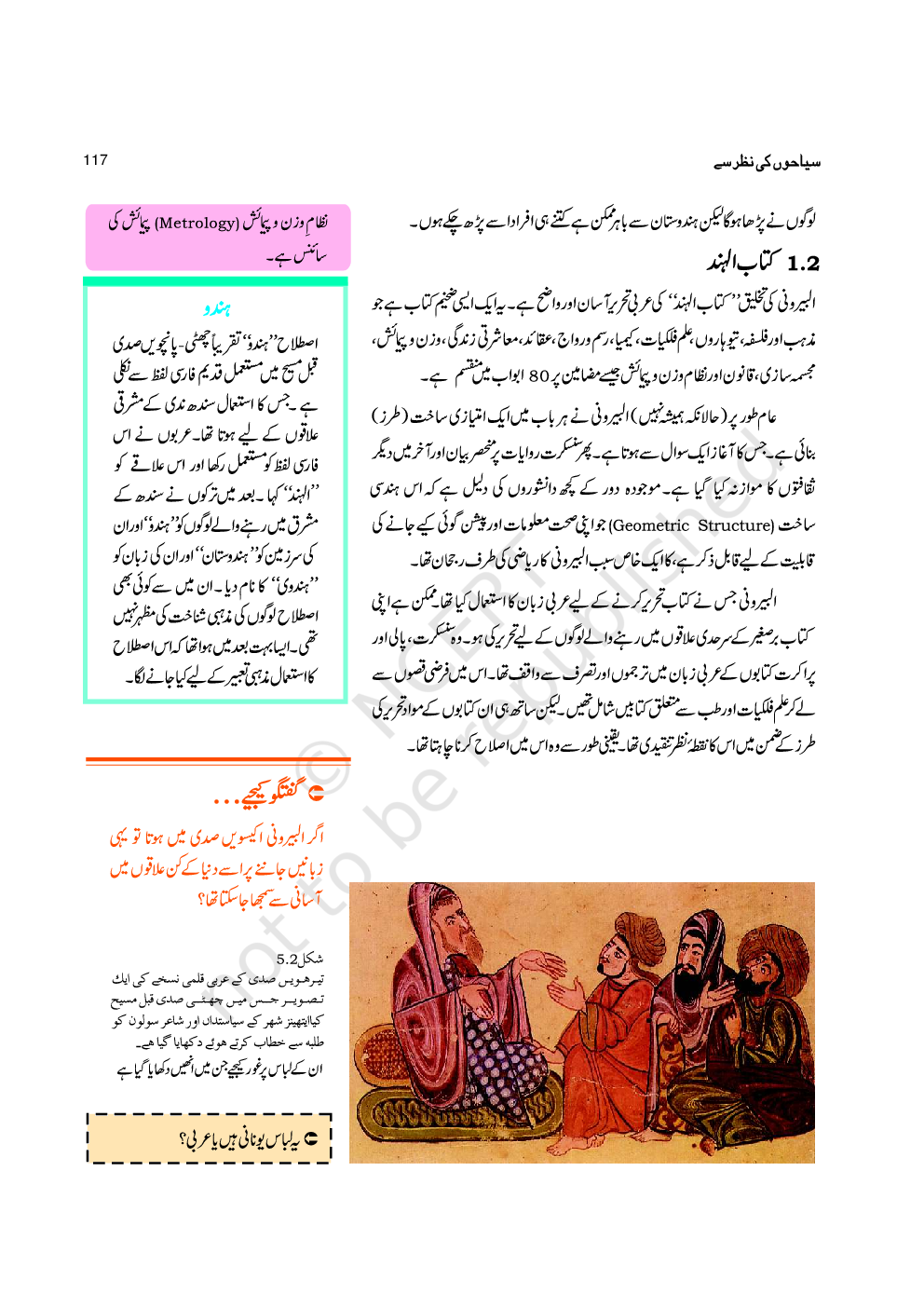 NCERT Book Taarikh-E-Hind Ke Mauzuaat-II For Class XII (Urdu) - Page 4