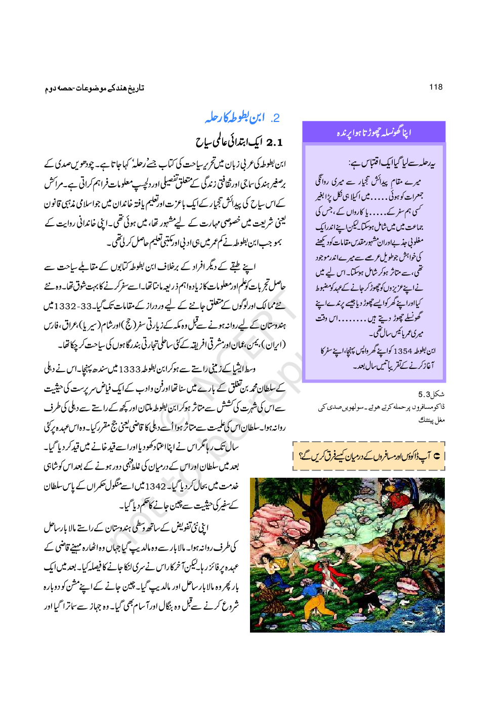NCERT Book Taarikh-E-Hind Ke Mauzuaat-II For Class XII (Urdu) - Page 5