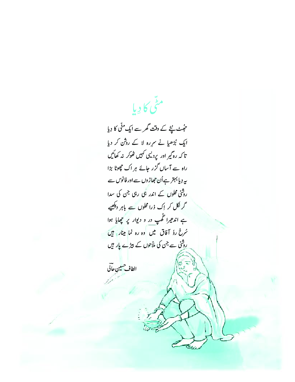 NCERT Book Apni Zubani For Class VI (Urdu) - Page 2