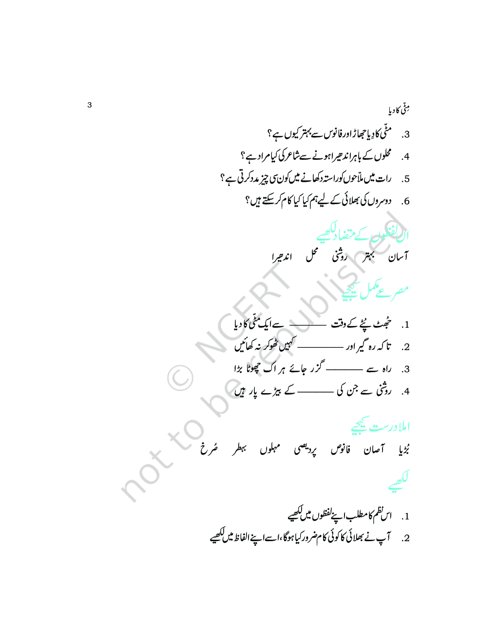 NCERT Book Apni Zubani For Class VI (Urdu) - Page 4