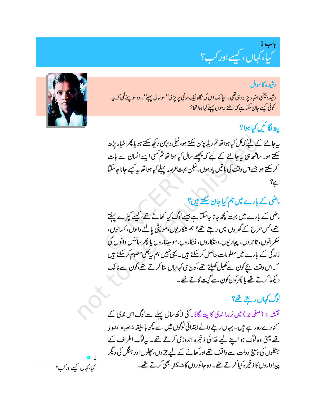 NCERT Book Hamare Maazi For Class VI (Urdu) - Page 2