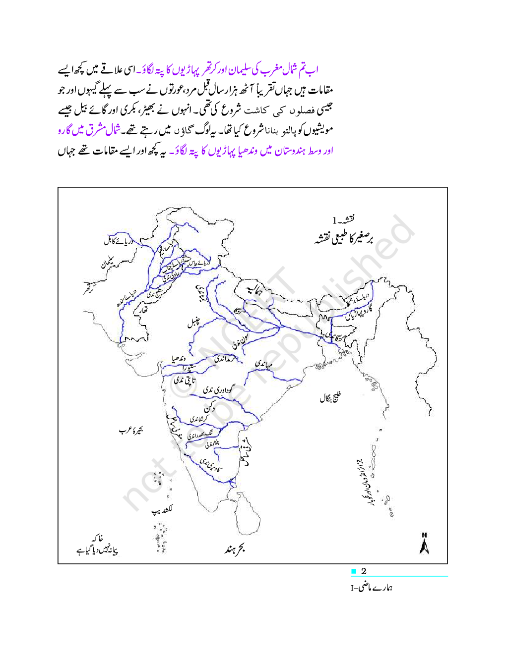 NCERT Book Hamare Maazi For Class VI (Urdu) - Page 3